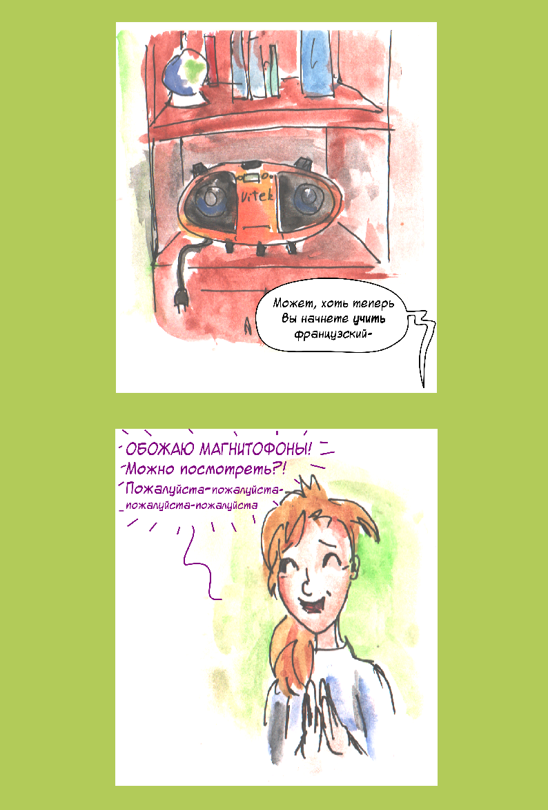 Комикс Комикс Имени Оранжевого Магнитофона: выпуск №21