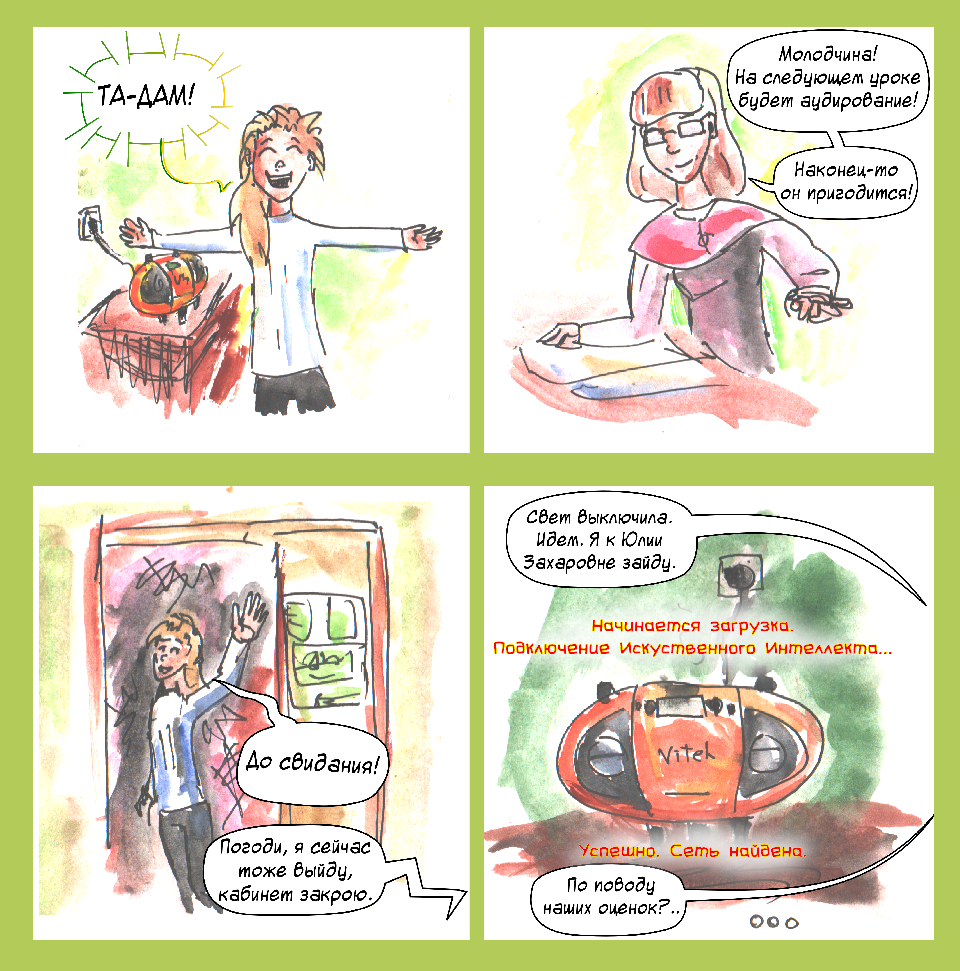 Комикс Комикс Имени Оранжевого Магнитофона: выпуск №24