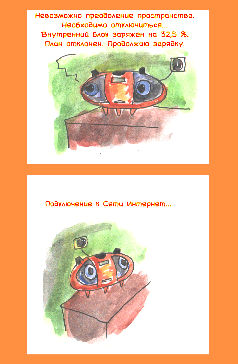 Комикс Комикс Имени Оранжевого Магнитофона: выпуск №54