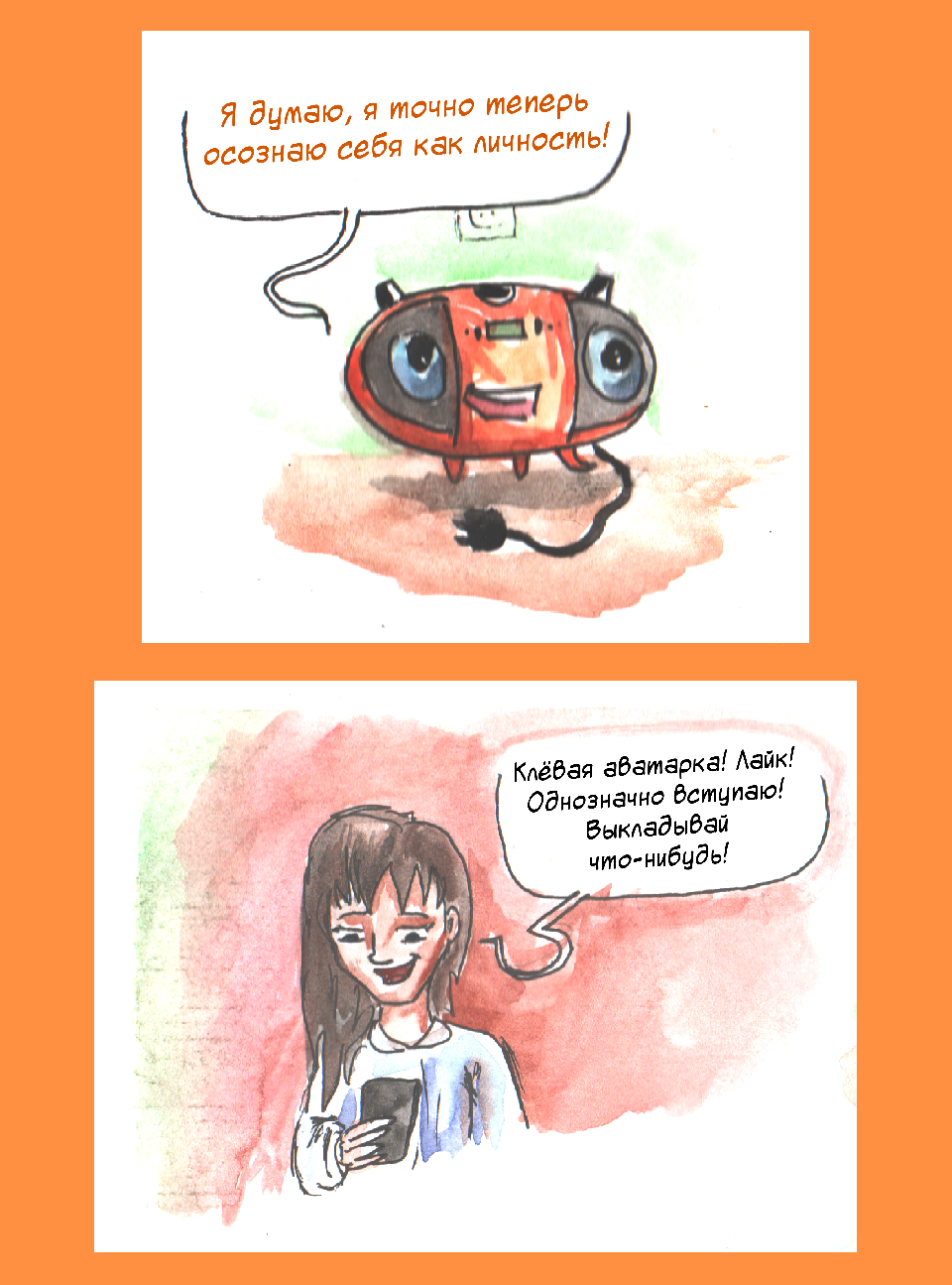 Комикс Комикс Имени Оранжевого Магнитофона: выпуск №73