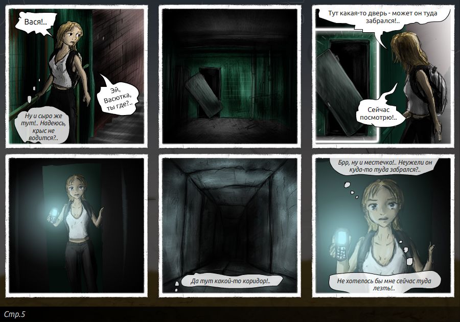 Комикс Подземная история ( Подземный путь ): выпуск №7