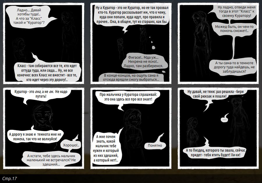 Комикс Подземная история ( Подземный путь ): выпуск №19