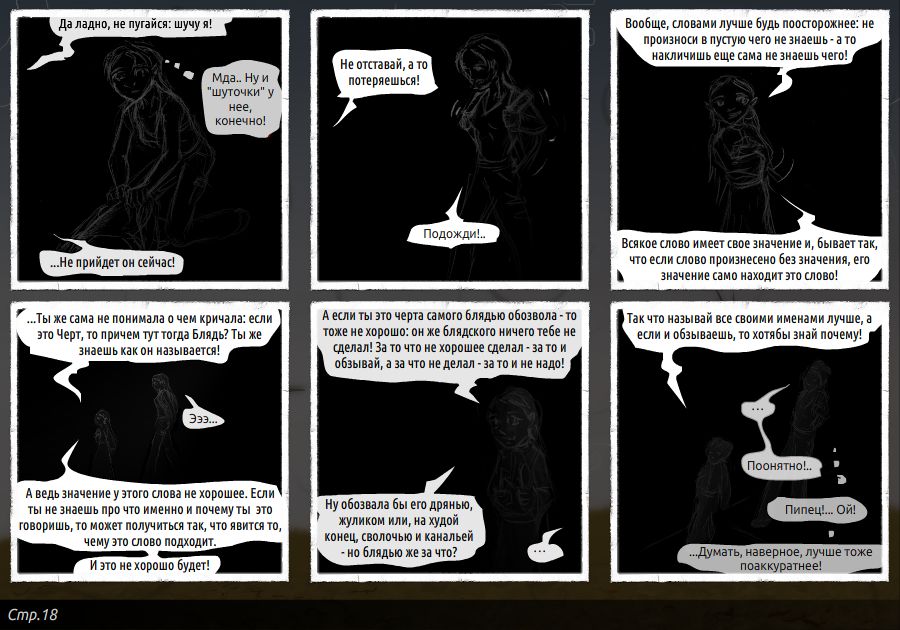 Комикс Подземная история ( Подземный путь ): выпуск №20