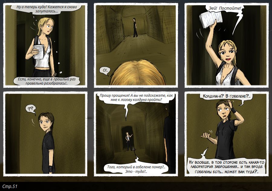 Комикс Подземная история ( Подземный путь ): выпуск №52