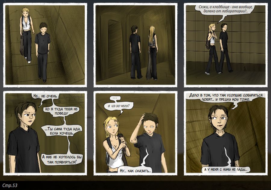Комикс Подземная история ( Подземный путь ): выпуск №54