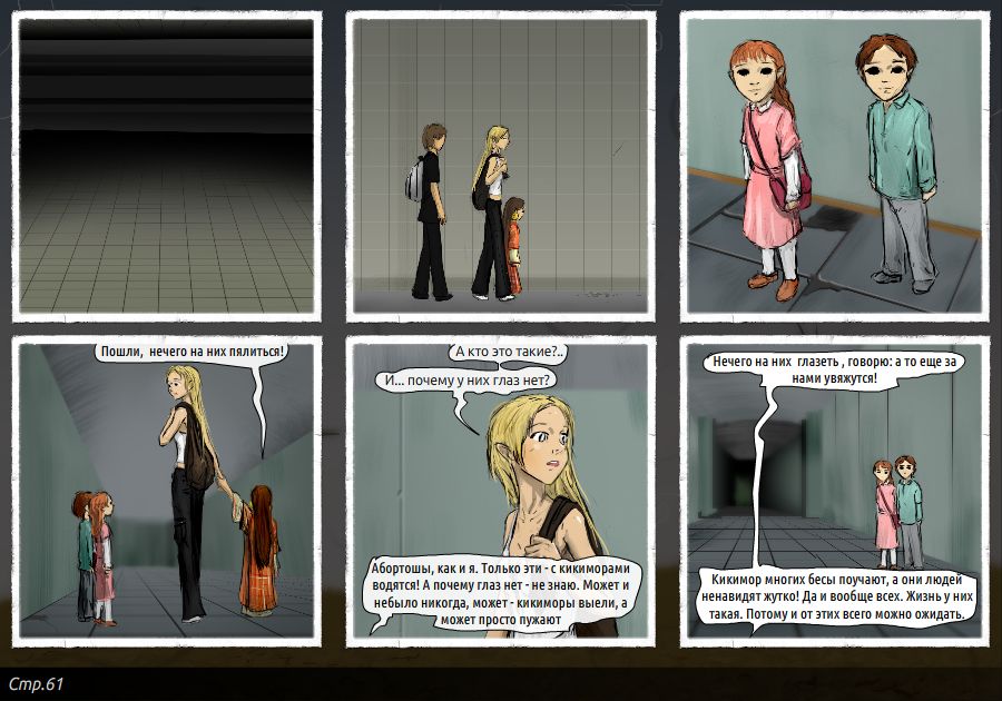 Комикс Подземная история ( Подземный путь ): выпуск №62