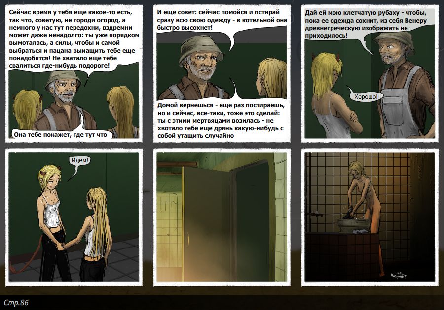 Комикс Подземная история ( Подземный путь ): выпуск №87