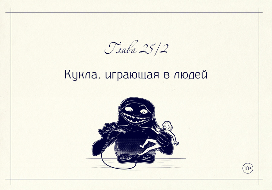 Комикс Саша: выпуск №743