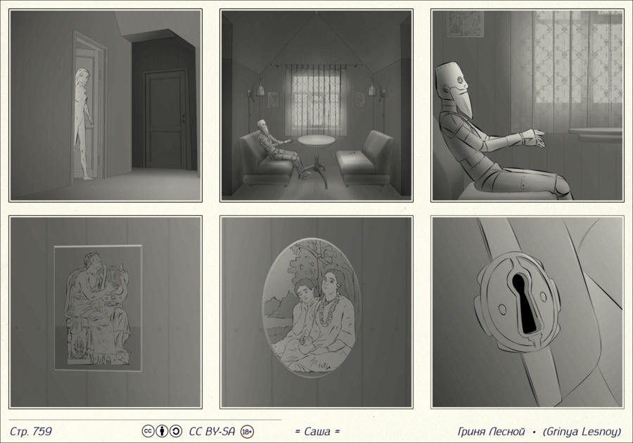 Комикс Саша: выпуск №760