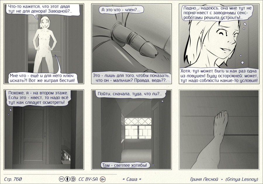 Комикс Саша: выпуск №761