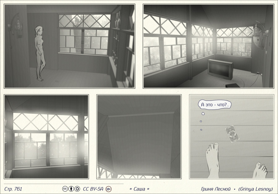 Комикс Саша: выпуск №762