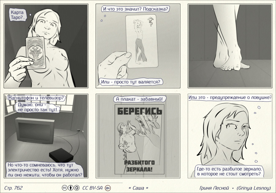 Комикс Саша: выпуск №763