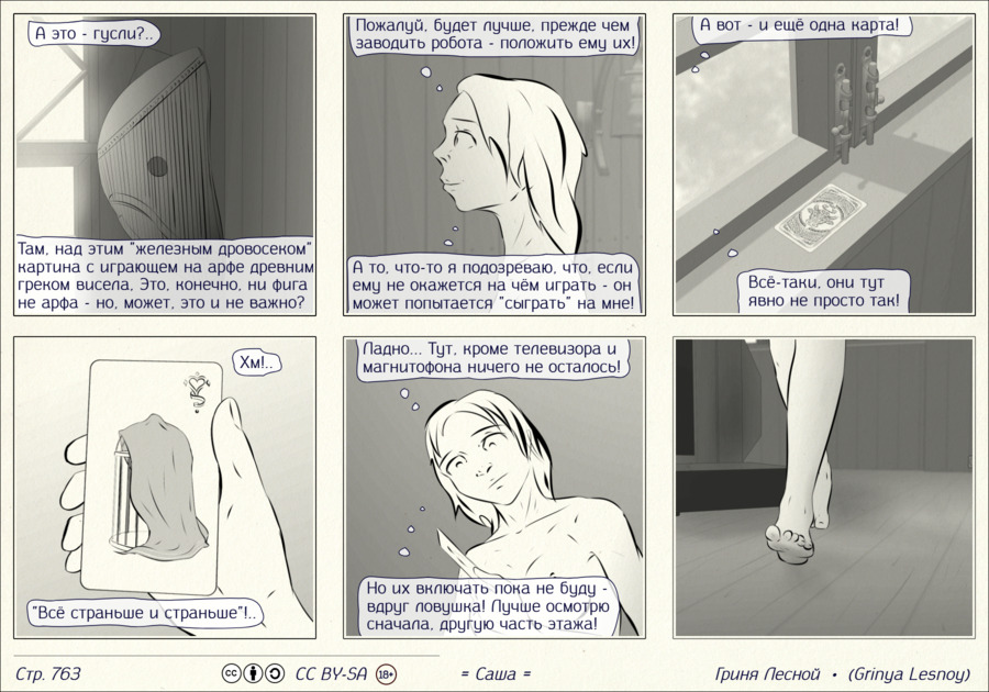 Комикс Саша: выпуск №764