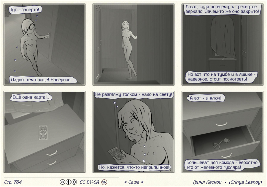 Комикс Саша: выпуск №765
