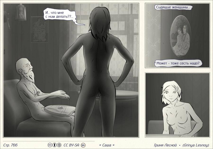 Комикс Саша: выпуск №767