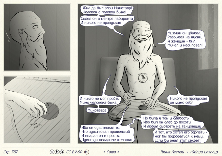 Комикс Саша: выпуск №768