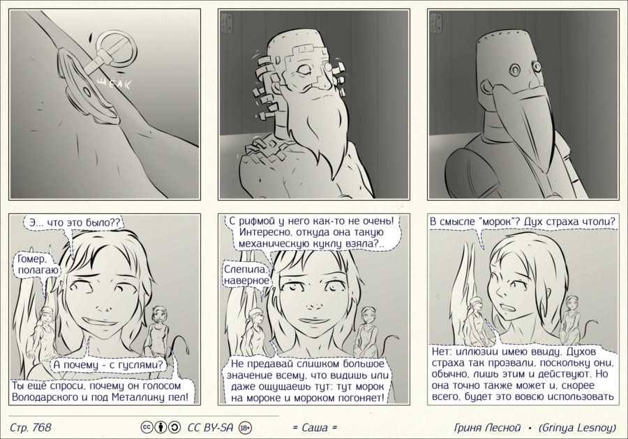 Комикс Саша: выпуск №769