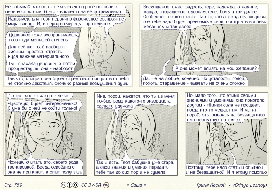 Комикс Саша: выпуск №770