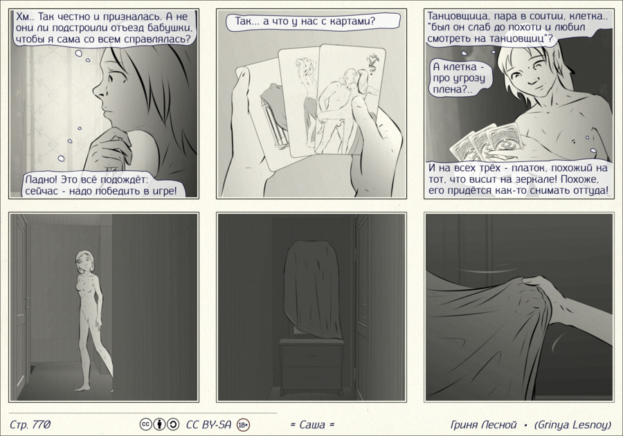 Комикс Саша: выпуск №771
