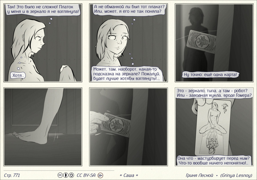 Комикс Саша: выпуск №772