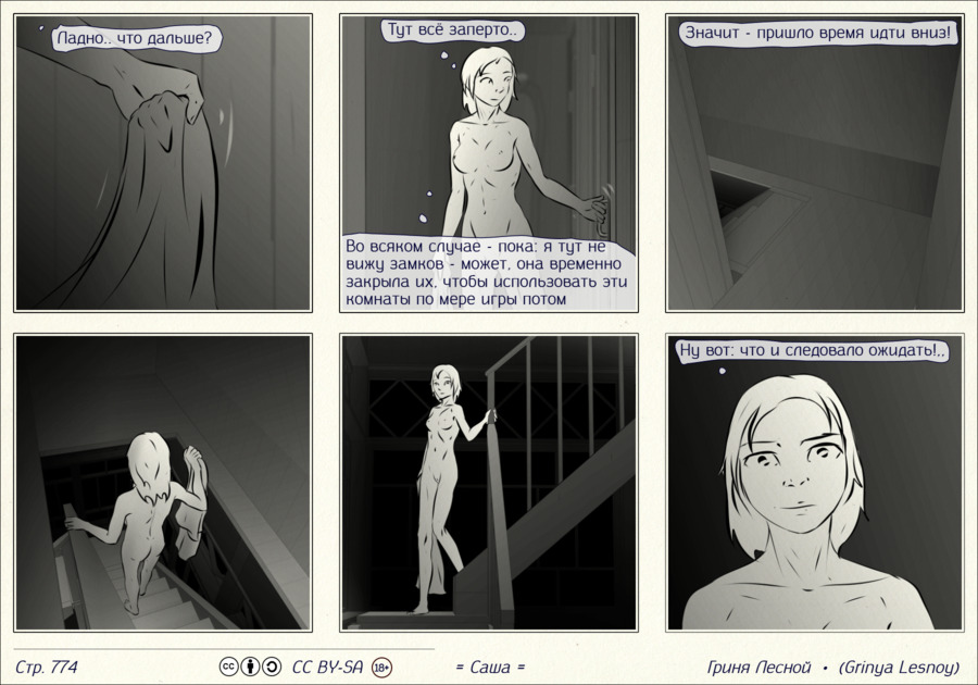 Комикс Саша: выпуск №775