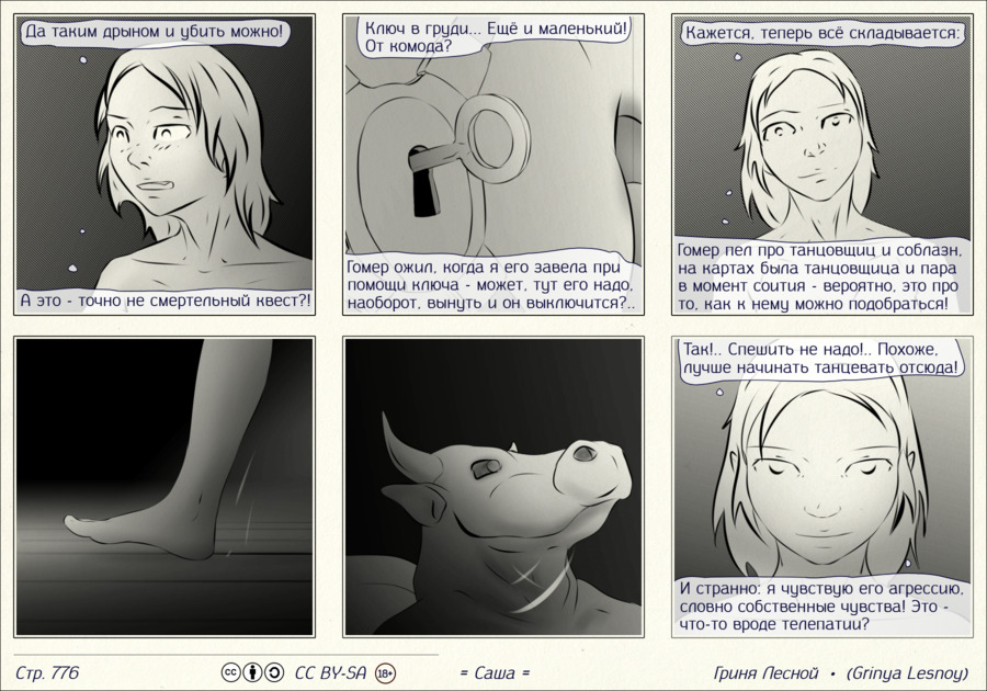 Комикс Саша: выпуск №777