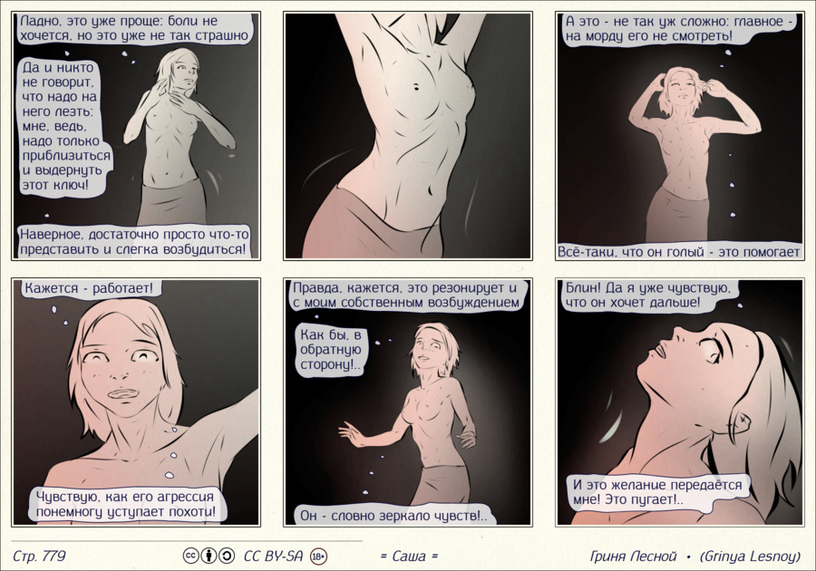 Комикс Саша: выпуск №780