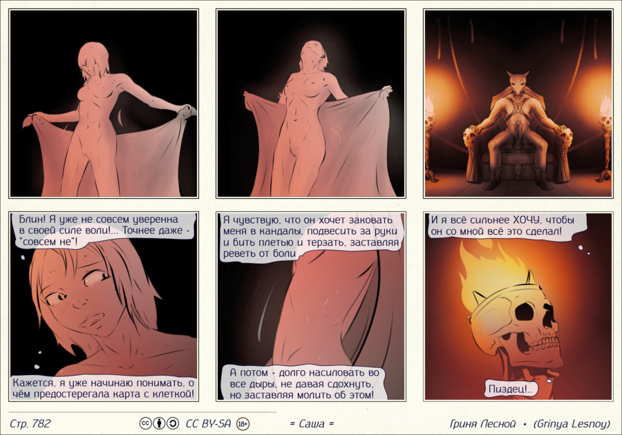 Комикс Саша: выпуск №783
