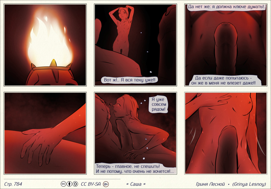 Комикс Саша: выпуск №785