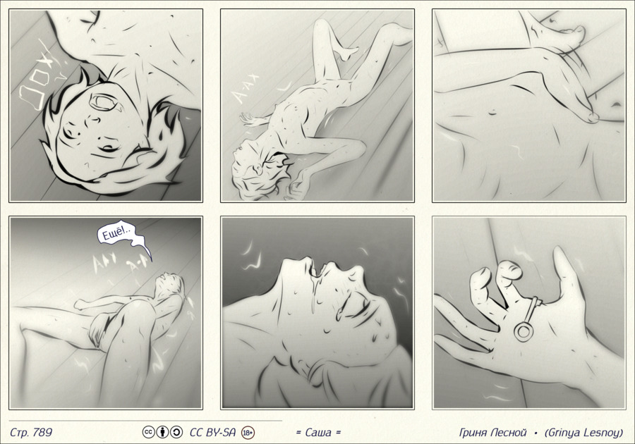 Комикс Саша: выпуск №790