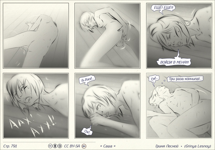 Комикс Саша: выпуск №792