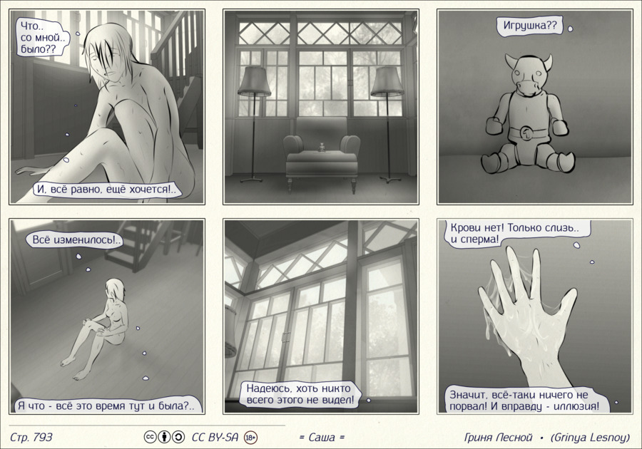 Комикс Саша: выпуск №794