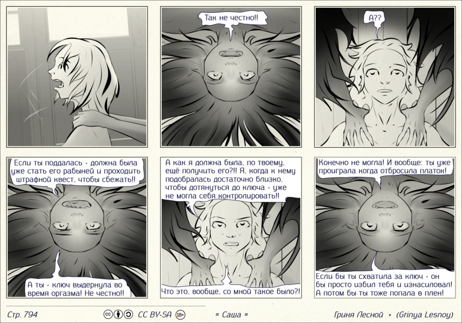 Комикс Саша: выпуск №795