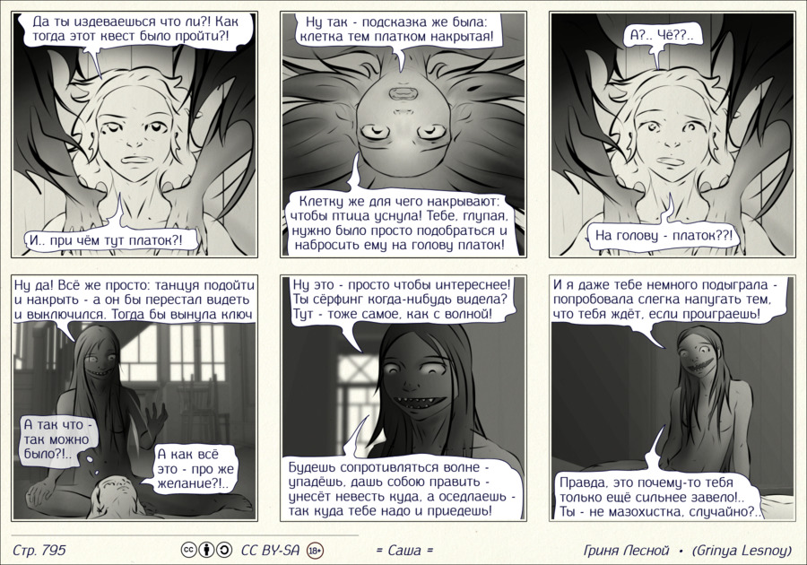 Комикс Саша: выпуск №796