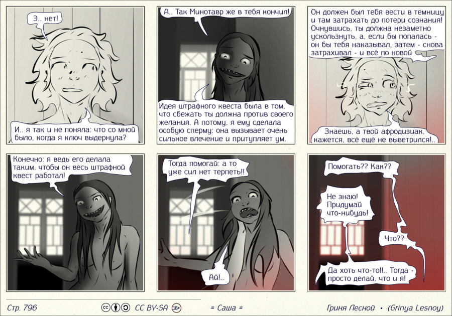 Комикс Саша: выпуск №797