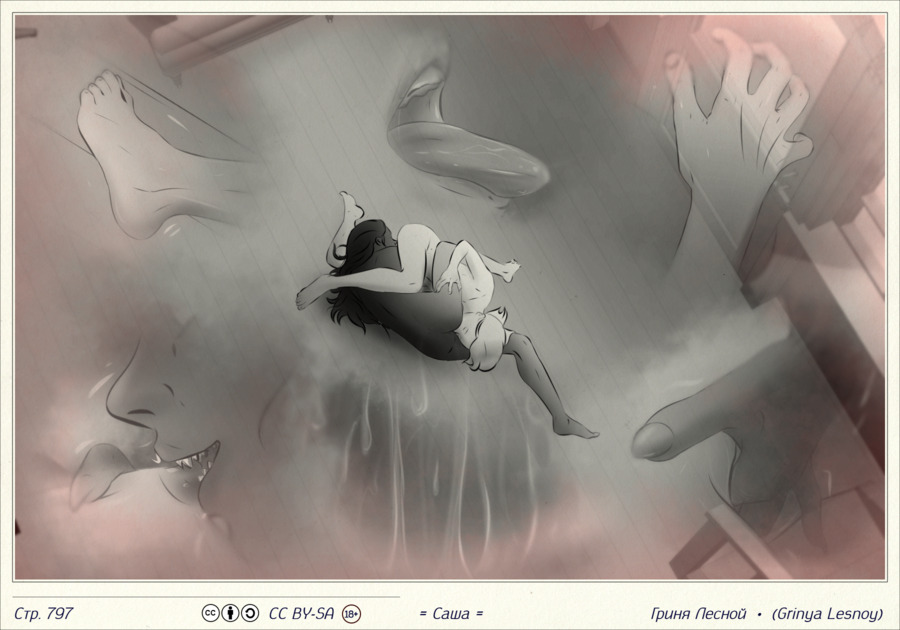 Комикс Саша: выпуск №798