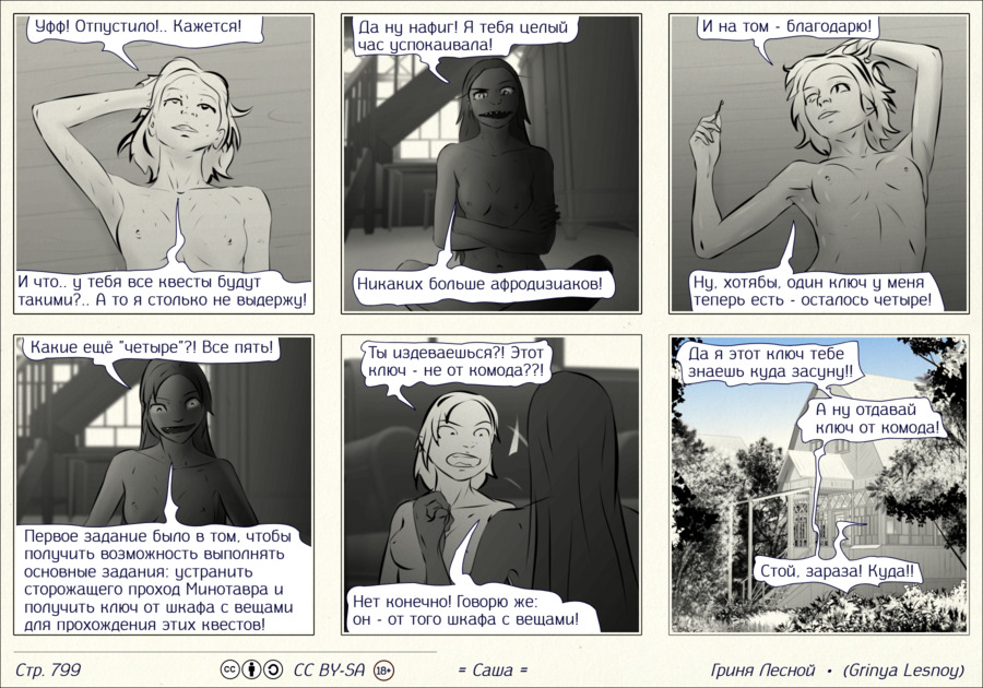 Комикс Саша: выпуск №800