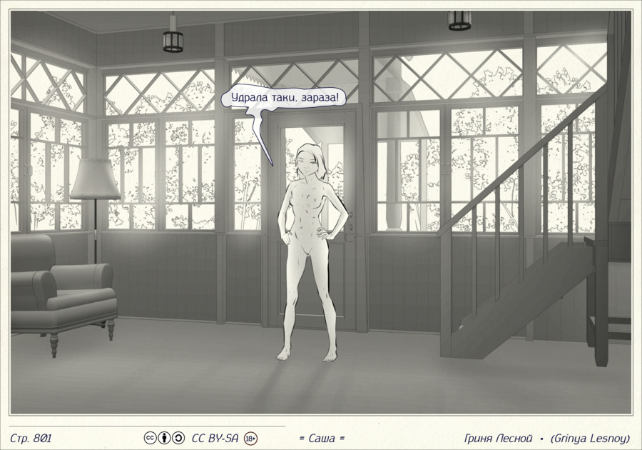Комикс Саша: выпуск №802