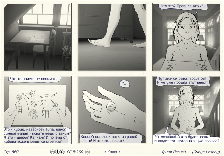 Комикс Саша: выпуск №803