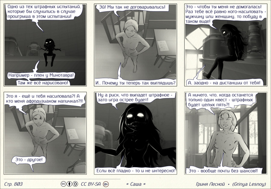 Комикс Саша: выпуск №804