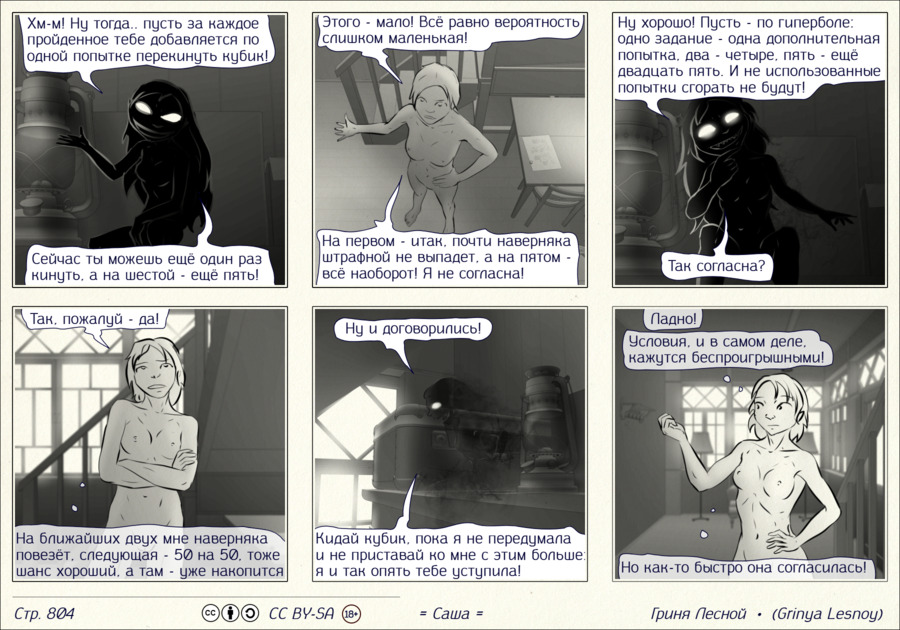 Комикс Саша: выпуск №805