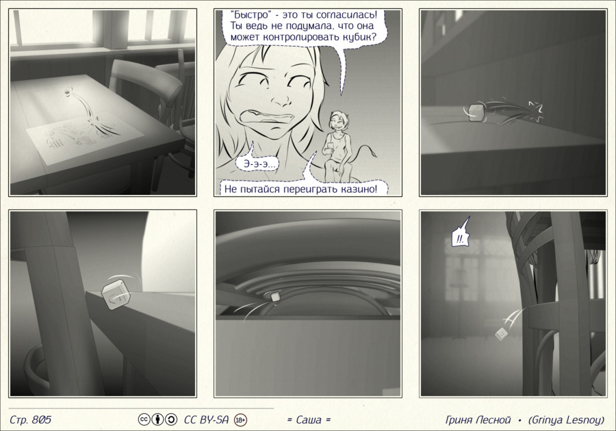 Комикс Саша: выпуск №806