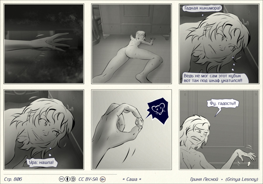 Комикс Саша: выпуск №807
