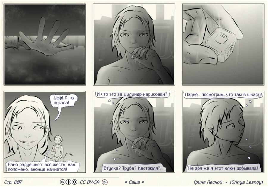 Комикс Саша: выпуск №808