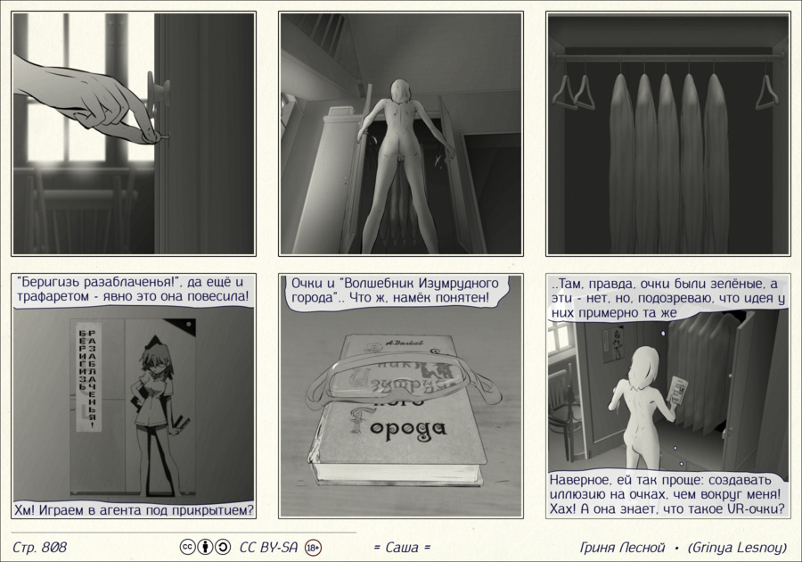 Комикс Саша: выпуск №809