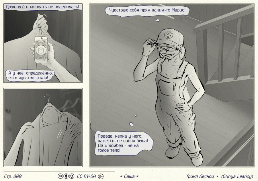 Комикс Саша: выпуск №810