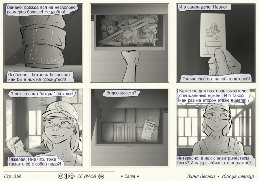 Комикс Саша: выпуск №811