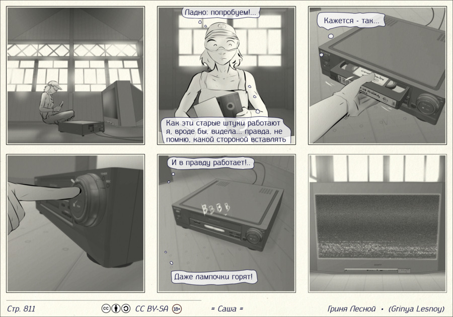 Комикс Саша: выпуск №812