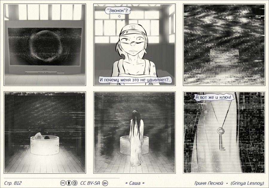 Комикс Саша: выпуск №813