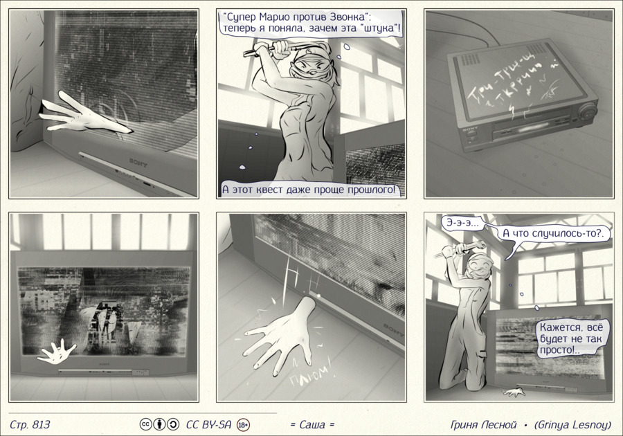 Комикс Саша: выпуск №814